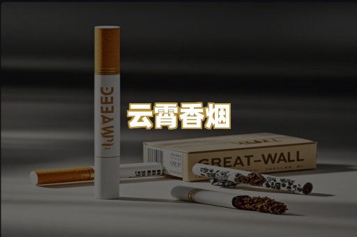 免税外烟